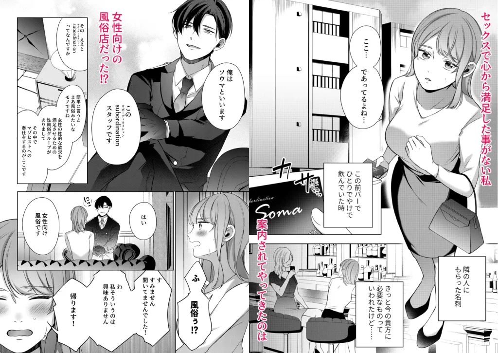 Subordination～貴方のためだけのマゾ向け風俗でどろどろ快楽堕ち～　お試しページ1